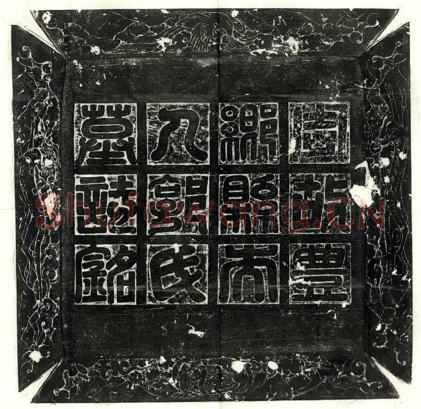 唐杜徽妻郭素絜墓誌(周故丰乡县夫人郭氏墓誌)