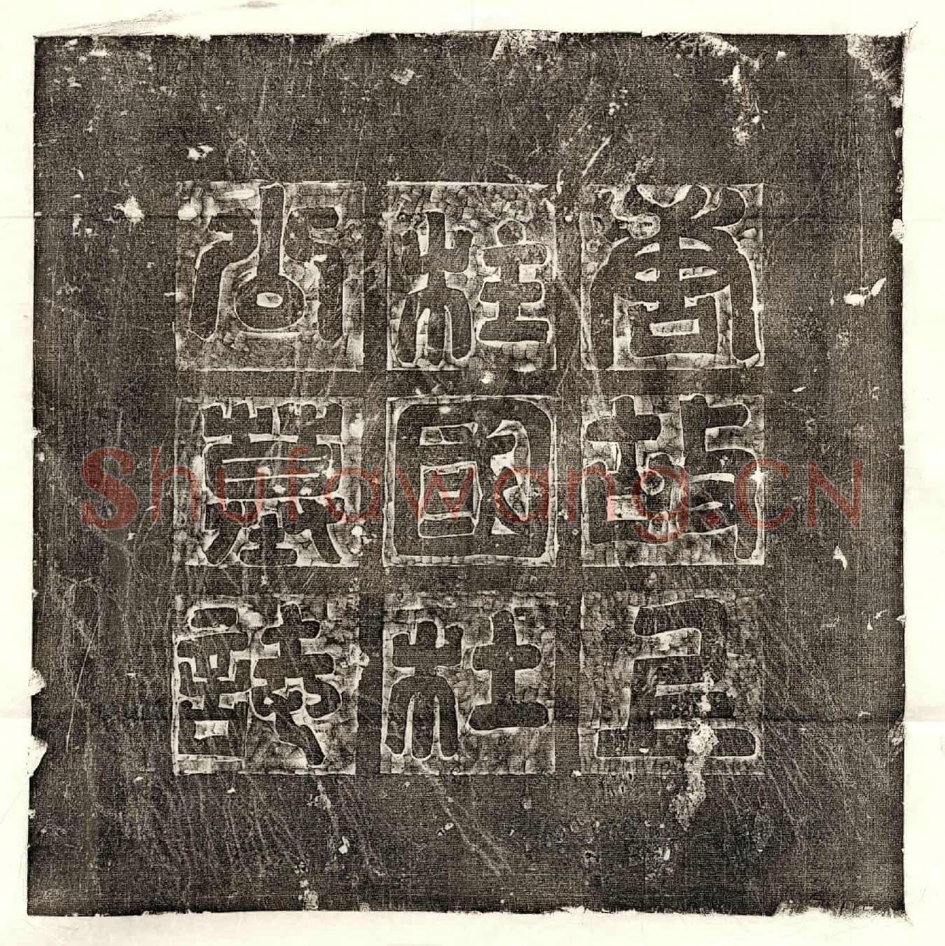 唐杜尧墓誌(大唐故上柱国杜公墓誌铭)