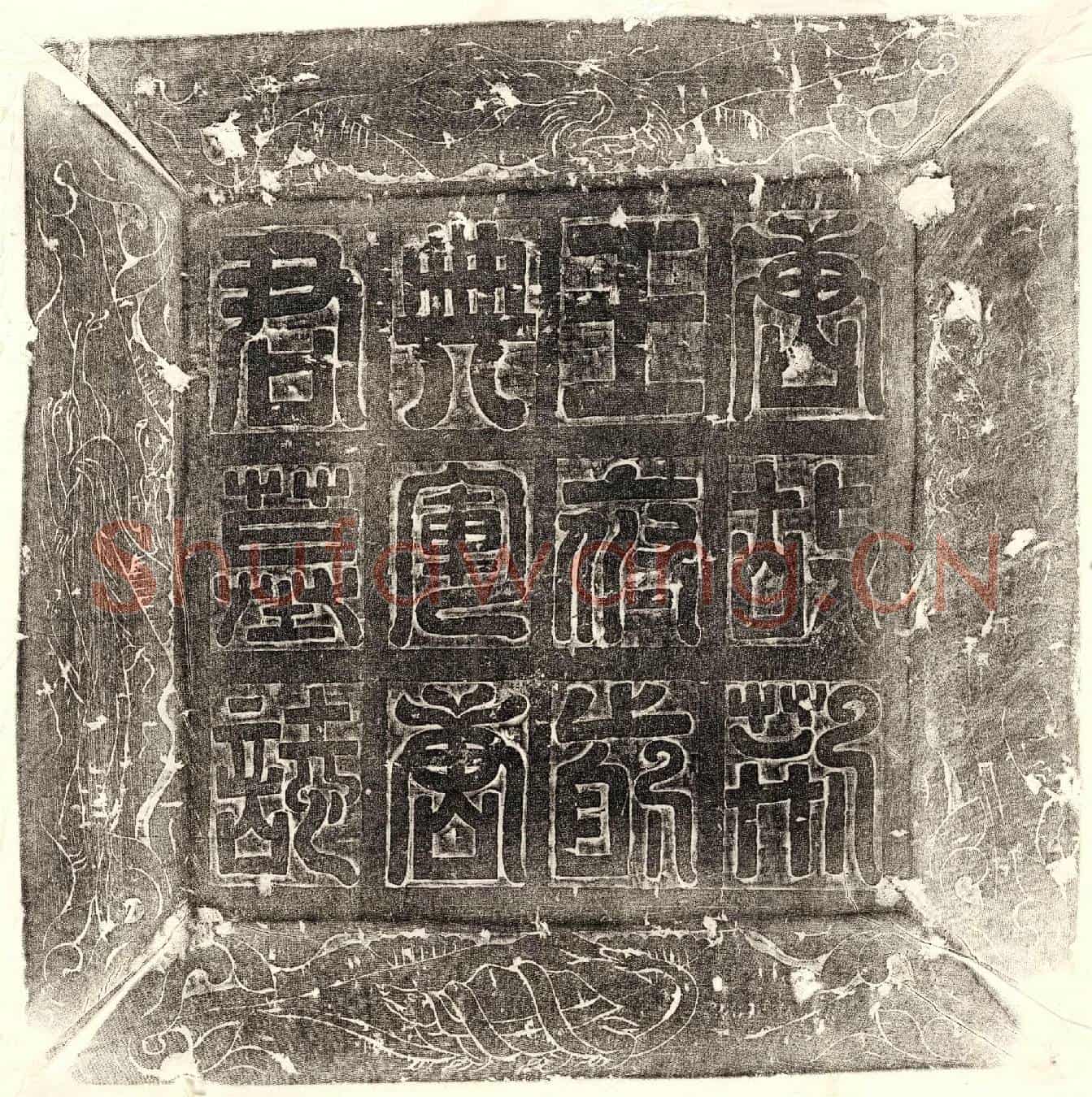 唐唐晏墓誌(□□故上开府荆王府前典军唐公墓誌铭)