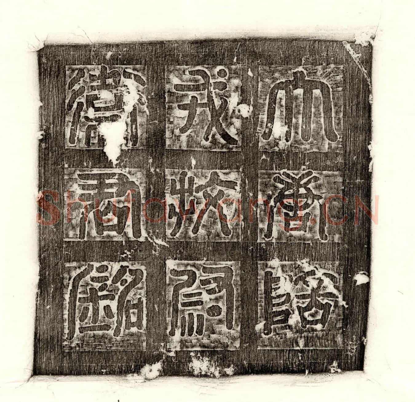 唐卫藏师墓誌(大唐故陪戎校尉卫藏师墓誌铭并序)