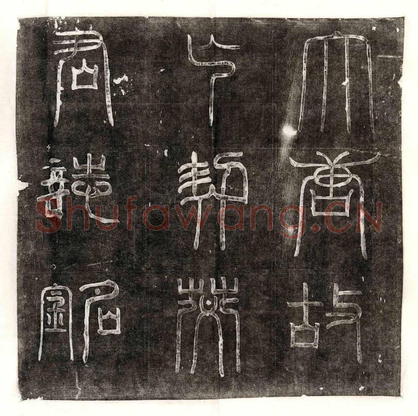 唐契苾拔延墓誌(大唐故右戎卫郎将契苾君墓誌铭)