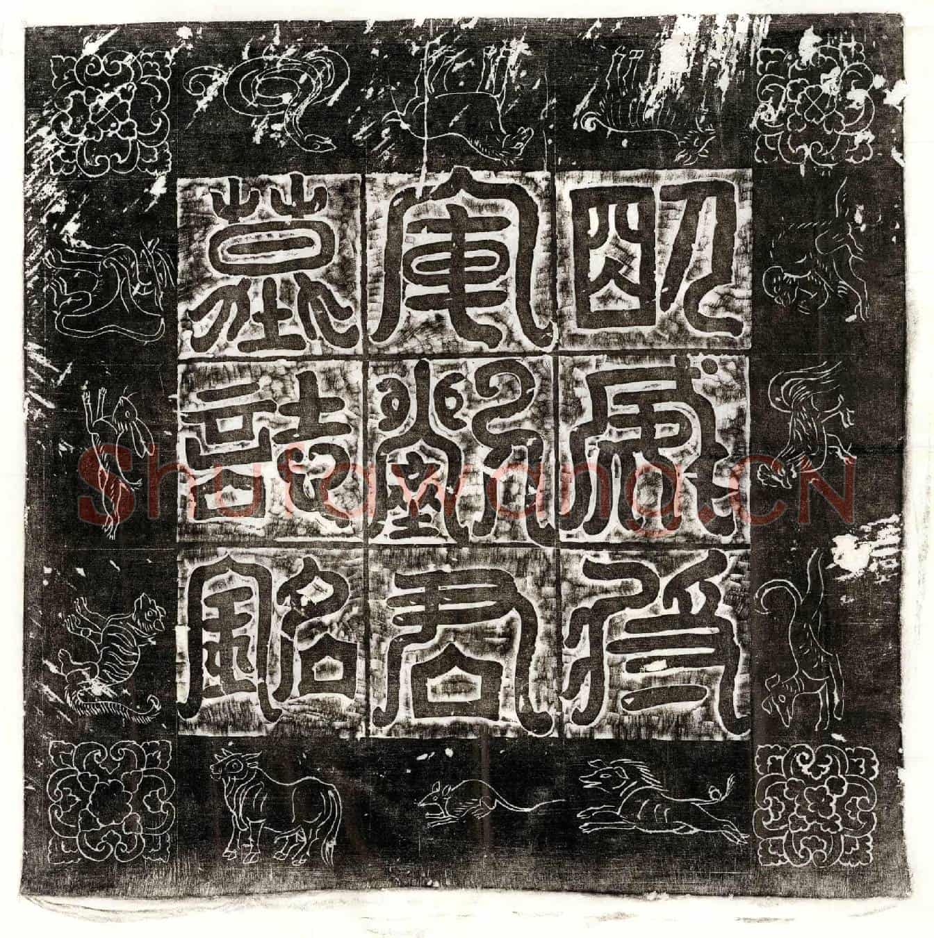 唐刘才墓誌(大唐故明威将军行右威卫郎将上柱国广阳县开国子刘公墓誌铭并序)