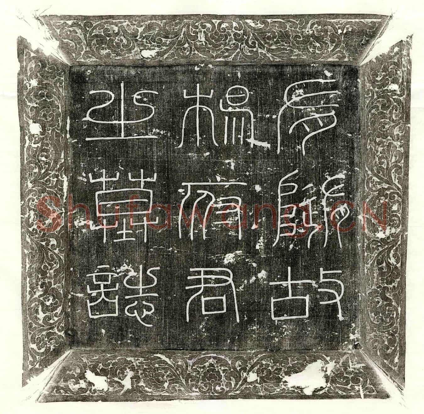 唐杨慗墓誌(随故校书郎杨府君墓誌并序)