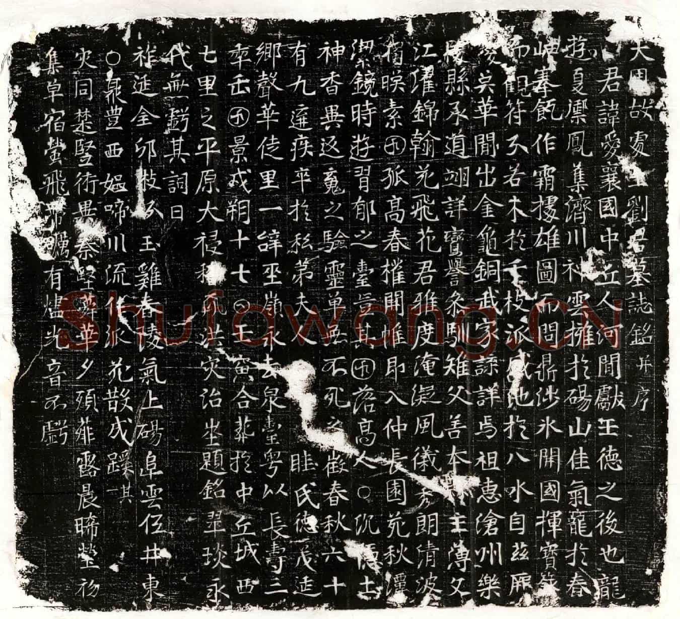 唐刘爱墓誌(大周故处士刘君墓誌铭并序)