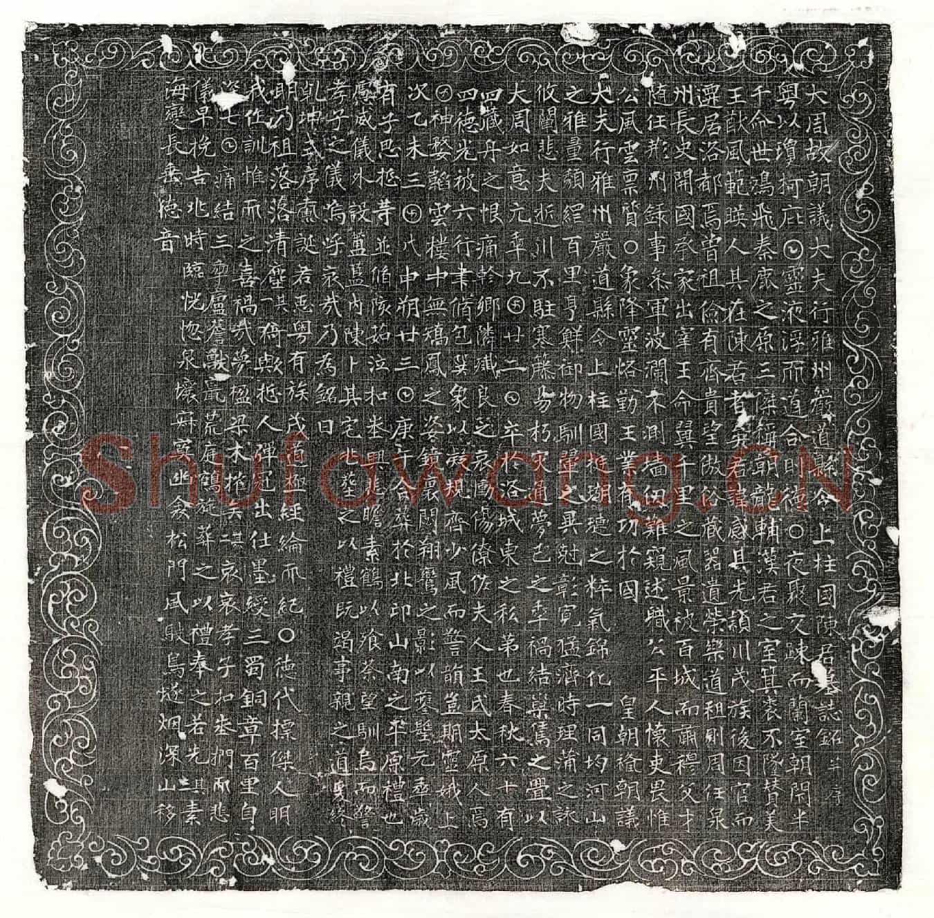 唐陈感墓誌(大周故朝议大夫行雅州严道县令上柱国陈君墓誌铭并序)