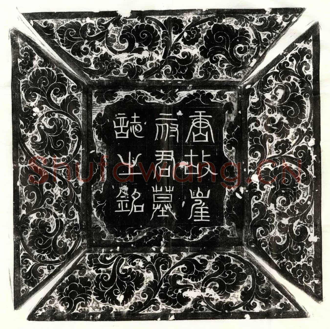唐崔玄泰墓誌(唐故益州绵竹县令崔君墓誌铭并序)