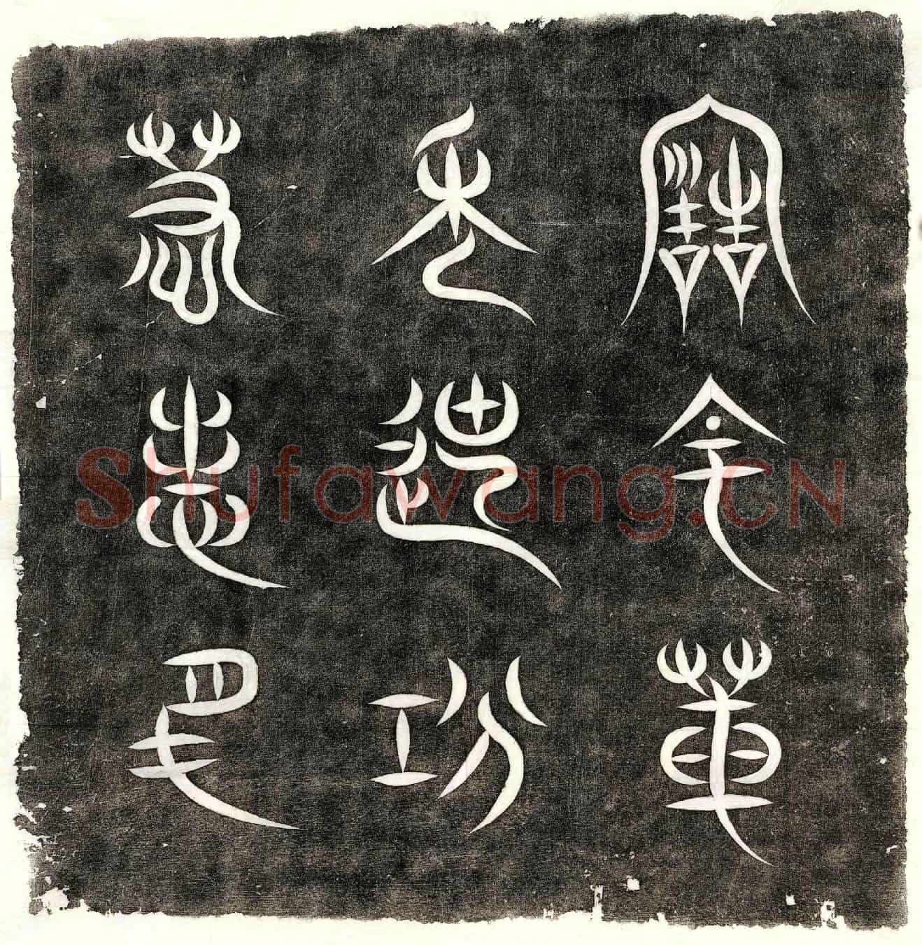 北宋魏椿年墓誌(故主簿魏迪功墓誌铭)