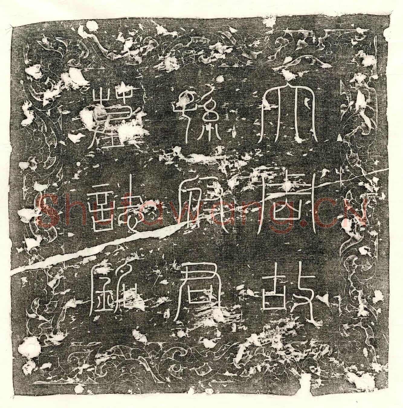唐孙尚客墓誌(大周故雍州万年县令孙公墓誌铭并【序】)
