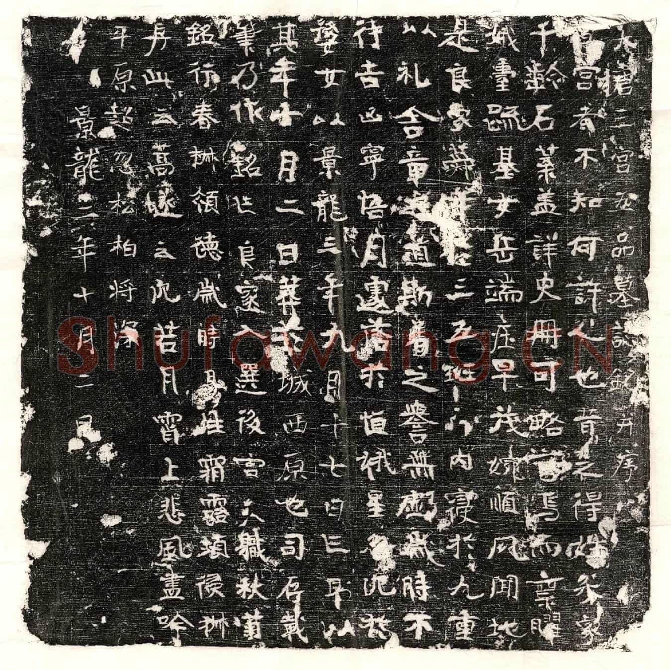 唐五品宫人墓誌(大唐亡宫五品墓誌铭并序)