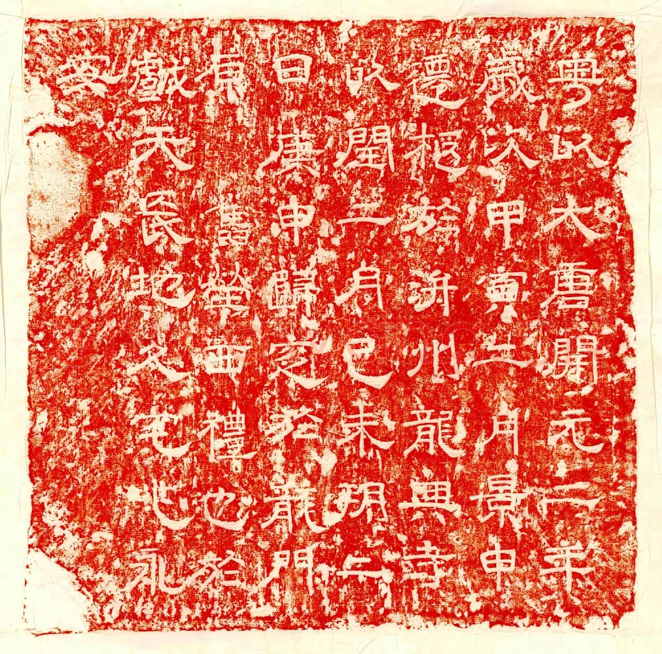 唐沈君妻陆寂证墓誌(大唐故佛弟子吴郡陆氏女墓誌铭)