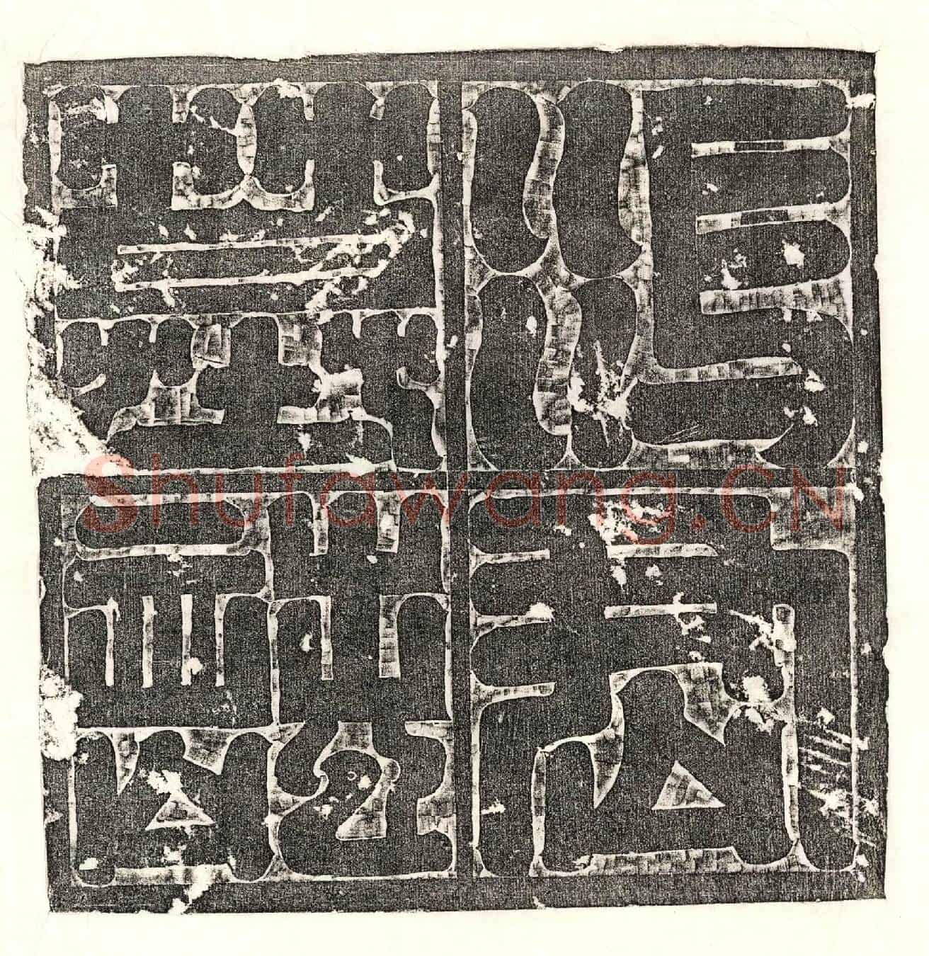 唐冯琎墓誌(大唐故右卫翊一府翊卫冯君墓誌铭并序)