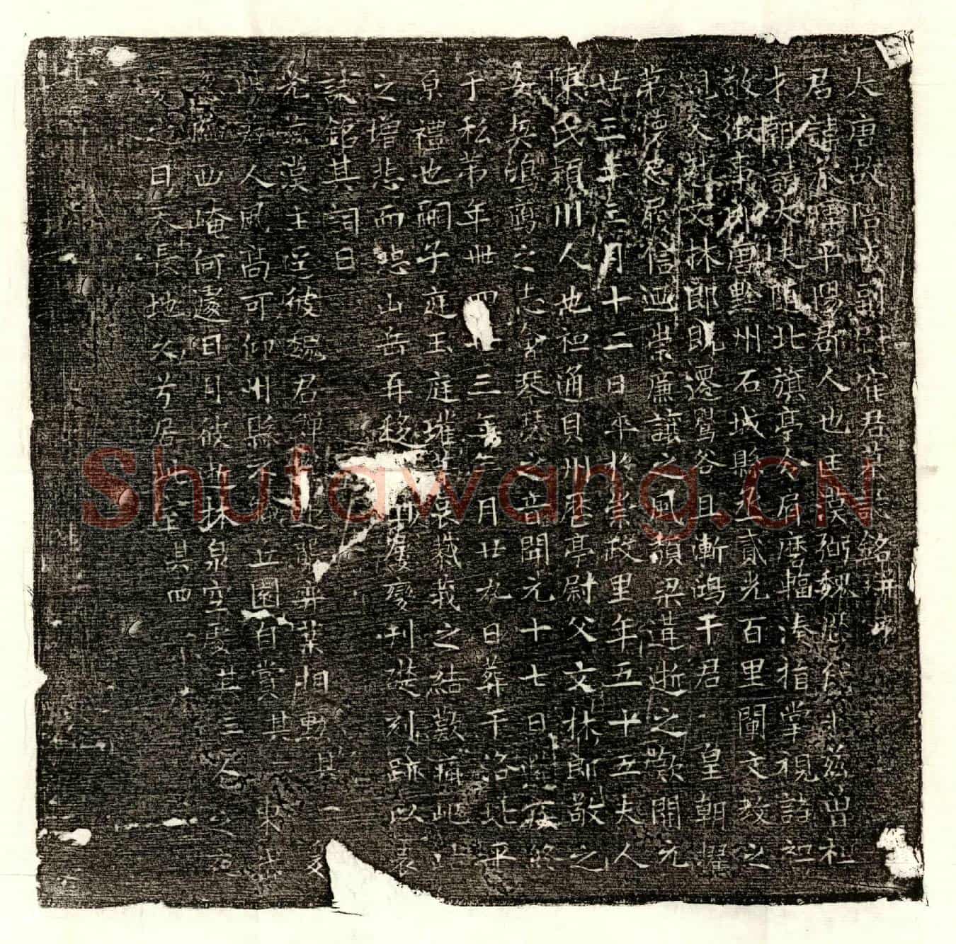 唐寉承晖墓誌(大唐故陪戎副尉寉君墓誌铭并序)
