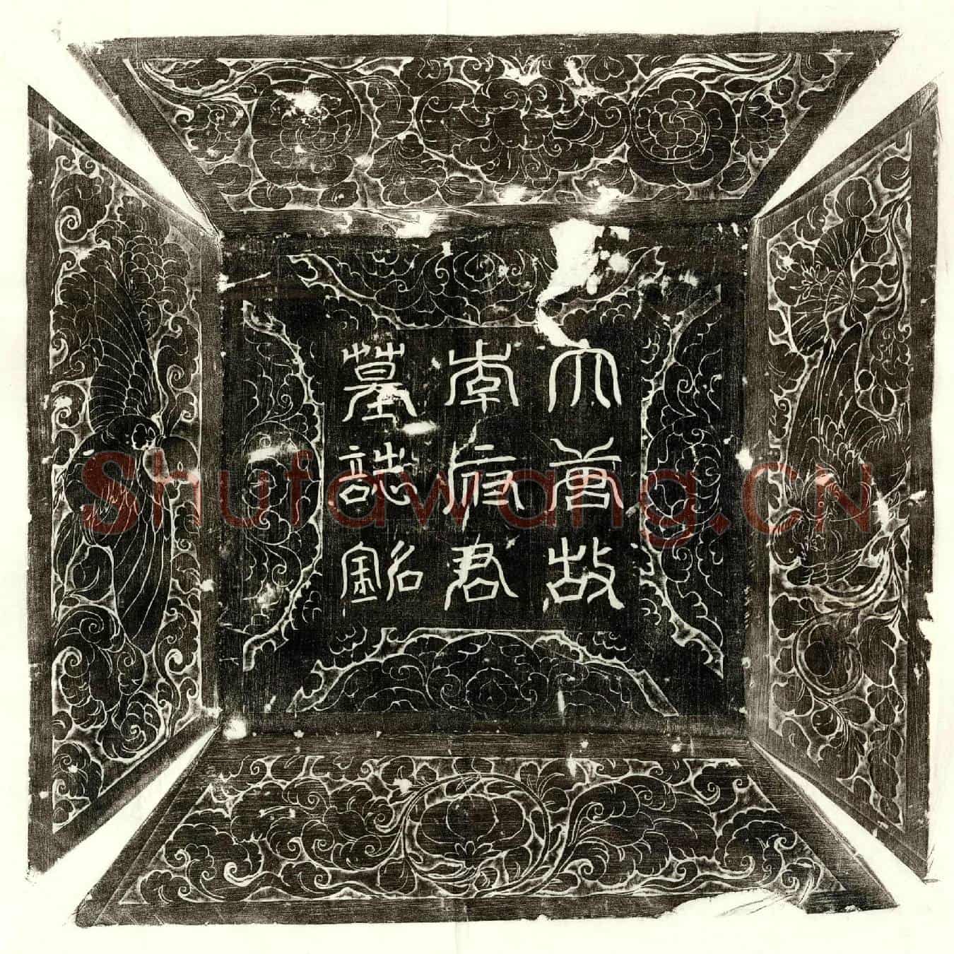 唐李隐之墓誌(唐故赠泉州司马李公墓誌铭并序)
