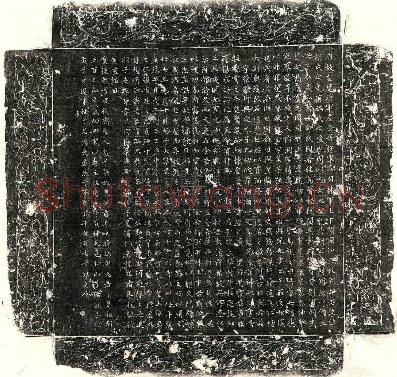 唐胡崇献墓誌(唐故云麾将军左金吾将军左羽林军上下开国伯上柱国胡君墓誌)