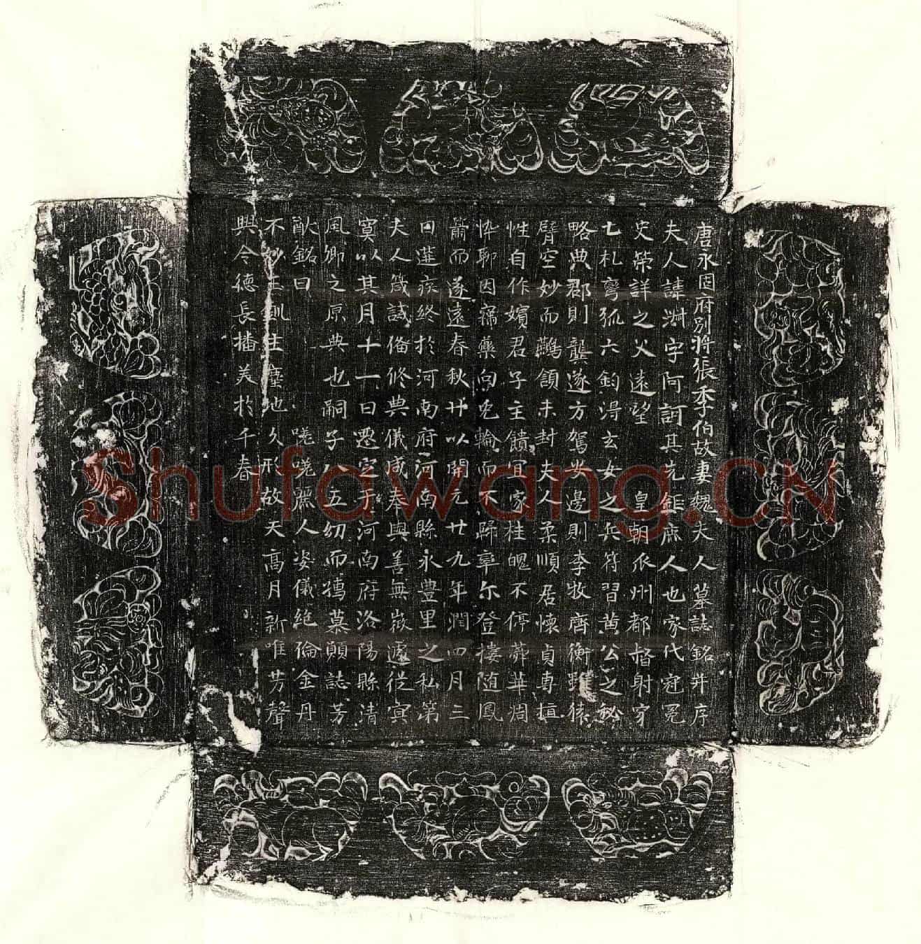 唐张季伯妻魏淑墓誌(唐永固府别将张季伯故妻魏夫人墓誌铭并序)