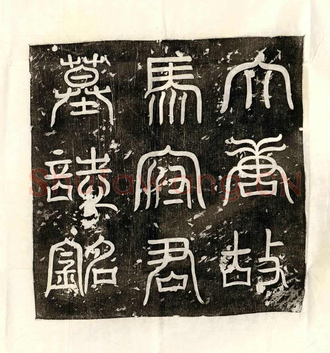 唐马仁轨墓誌(唐故兵部常选马君墓誌铭并序)