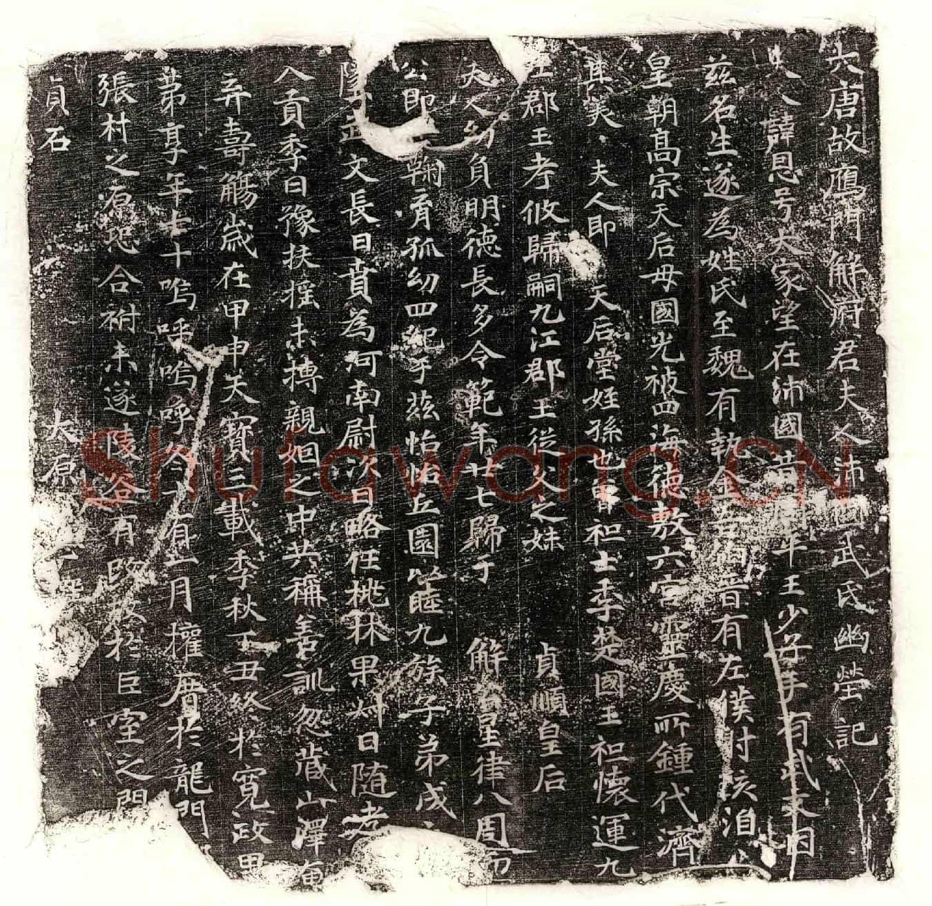 唐解君妻武恩墓誌(大唐故鹰门解府君夫人沛国武氏幽茔记)