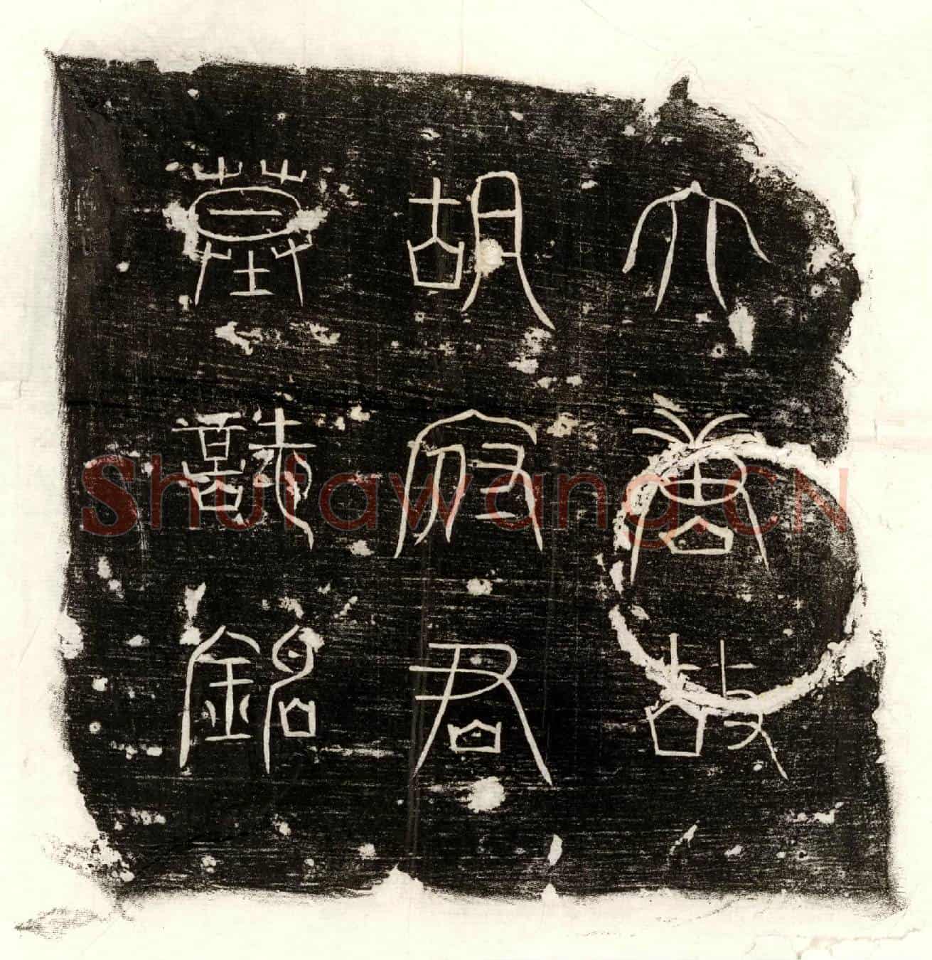 唐胡承礼墓誌(唐故清江郡太守安定胡府君墓誌铭并序)