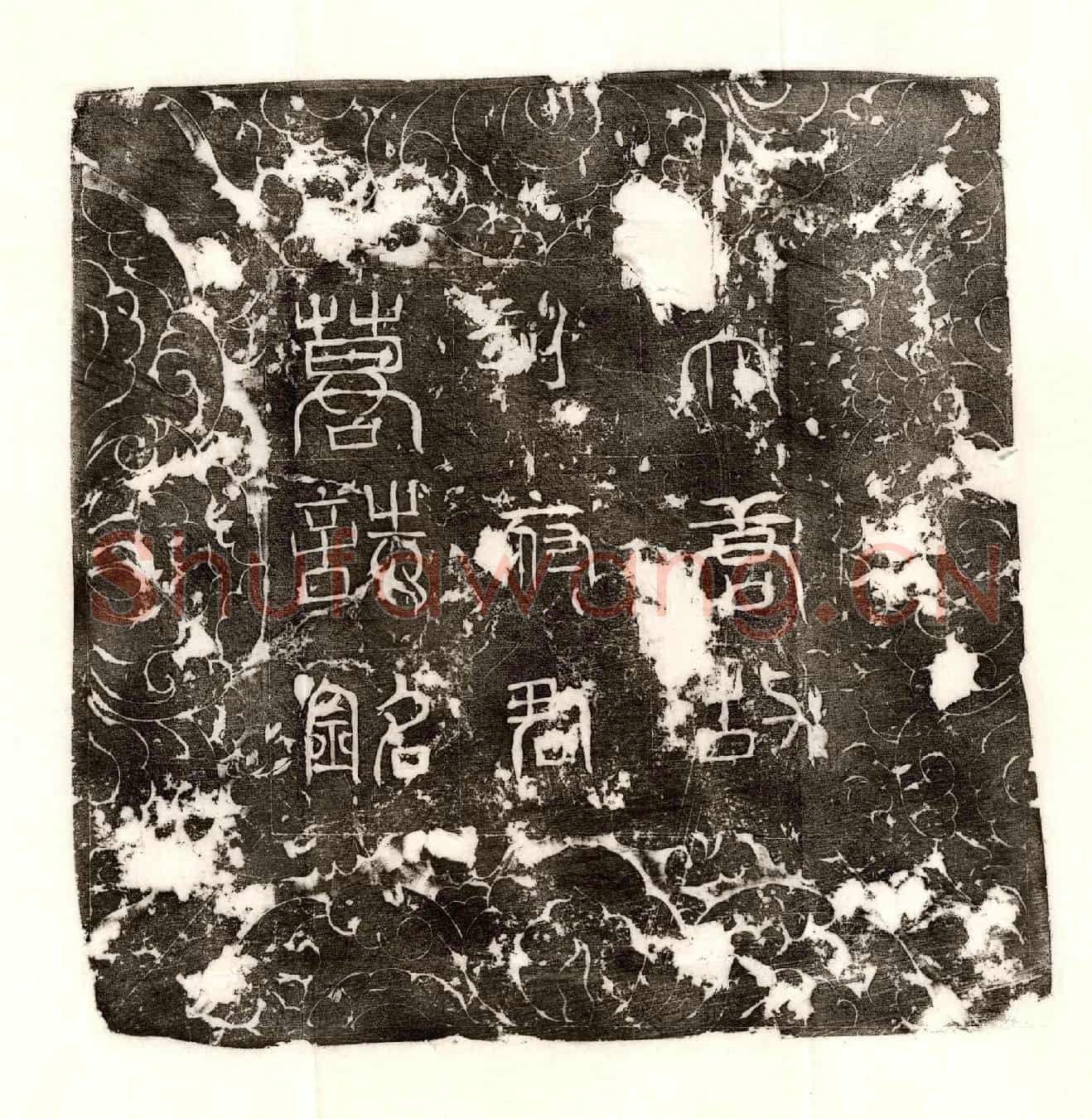 唐刘文宗墓誌(大唐故云麾将军行左龙武军翊府中郎将员外置同正员上柱国刘府君墓誌铭并序)