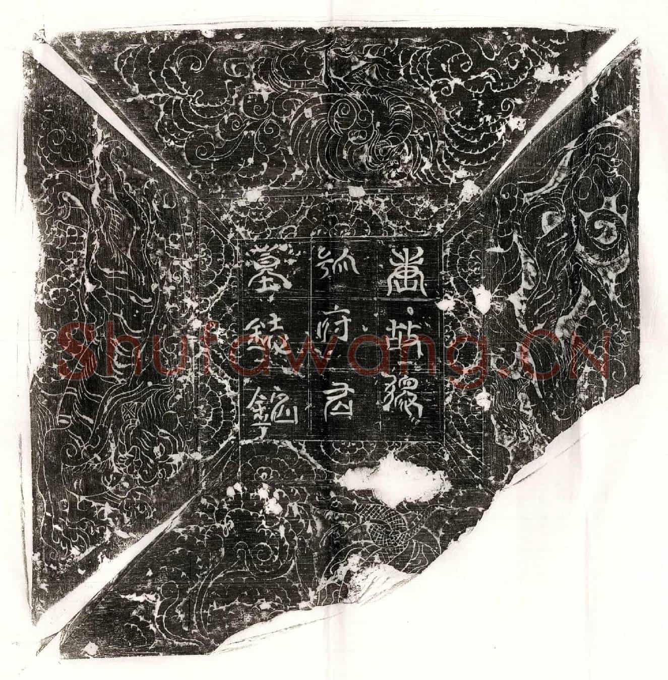 唐独孤大隐墓誌(唐故内侍省掖庭监作独孤府君墓誌铭并序)