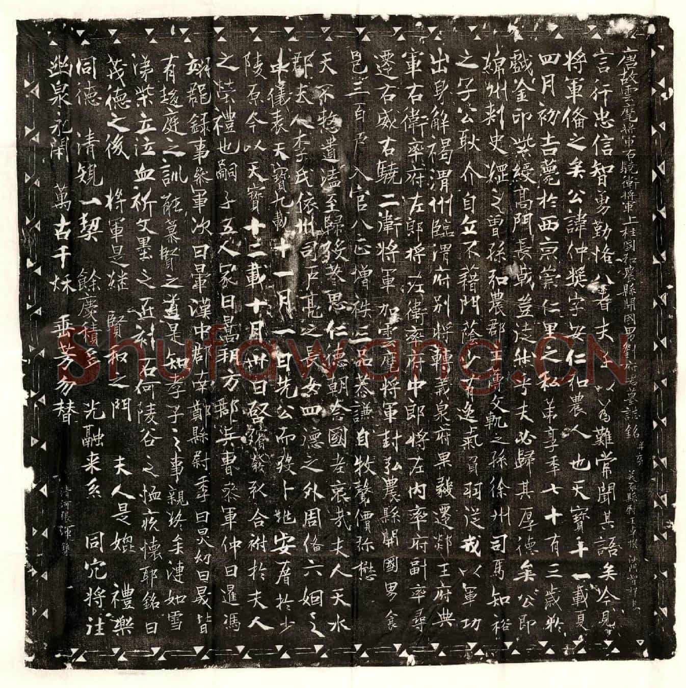 唐刘仲奖墓誌(唐故云麾将军右骁卫将军上柱国弘农县开国男刘府君墓誌铭并序)