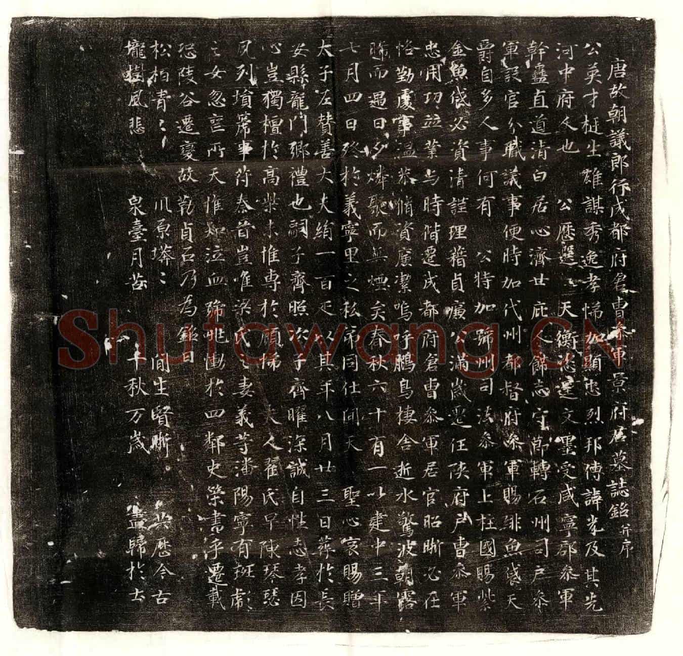 唐景光及墓誌(唐故朝议郎行成都府仓曹参军景府君墓誌铭并序)