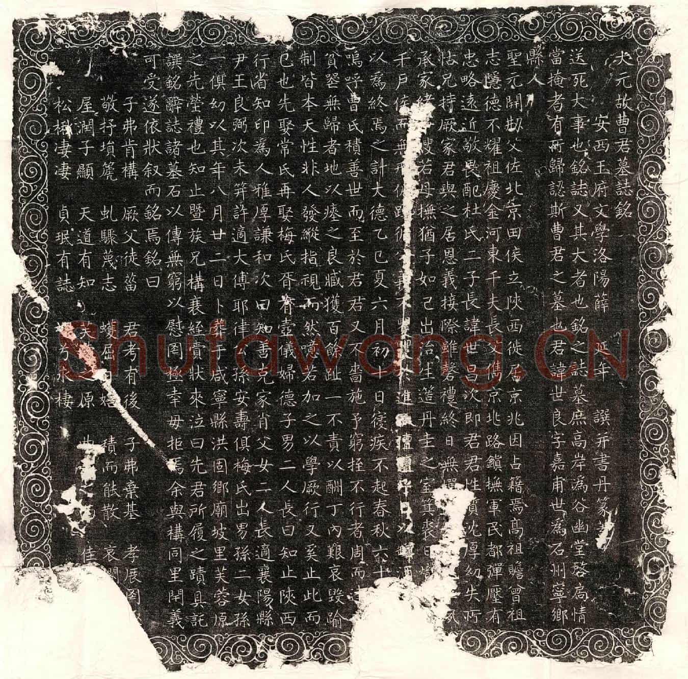 元曹世良墓誌(大元故曹君墓誌铭)