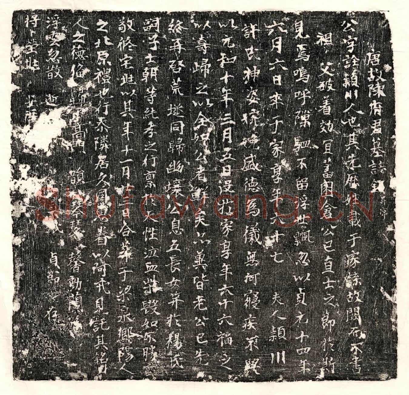 唐陈诠墓誌(唐故陈府君墓誌铭并序)