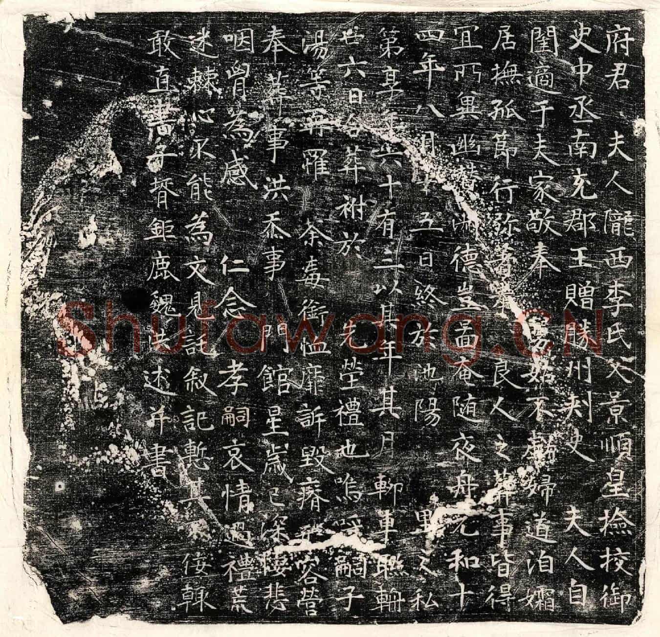 唐□君妻李氏墓誌