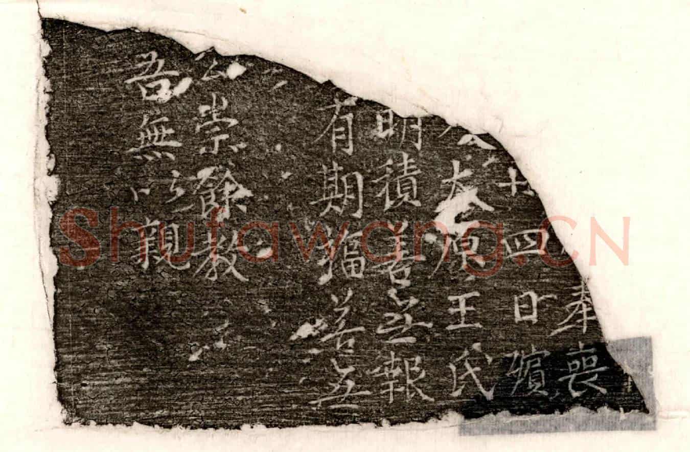 唐刘凝墓誌(唐故右羽林军正将玄武仗使朝散大夫捡校太子詹事上柱国赐紫金鱼袋刘府君墓誌铭并序)
