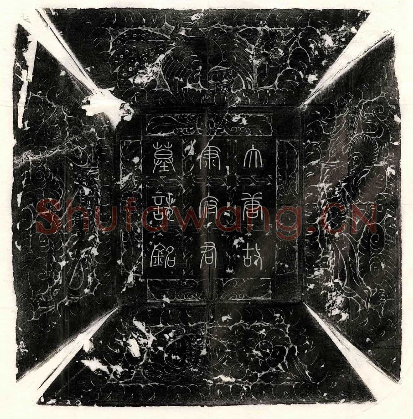 唐康忠信墓誌(唐故凤翔蕃落十将云麾将军左金吾卫大将军试殿中监上柱国蓟县开国公会稽康府君墓誌铭并序)