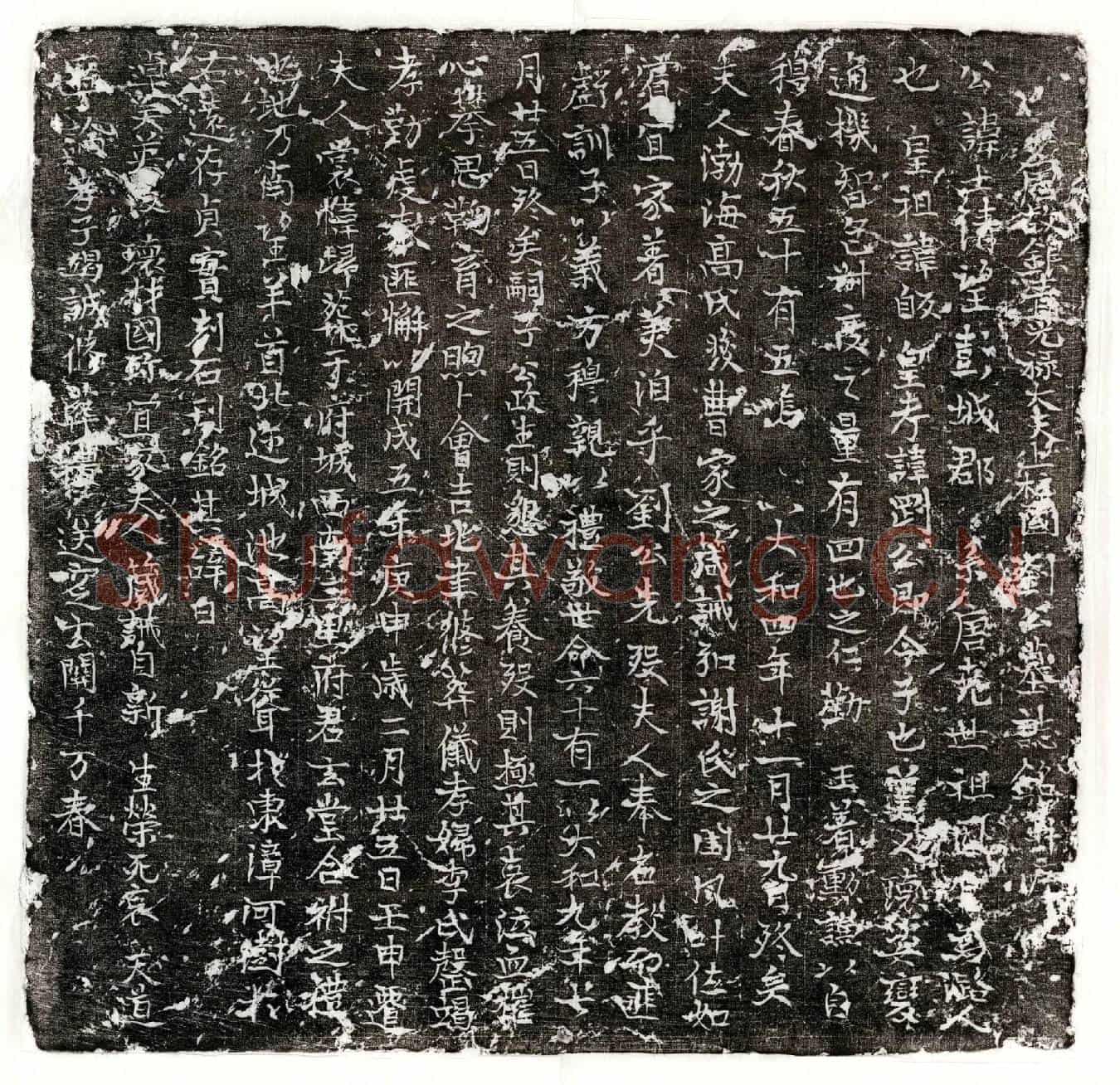 唐刘士清墓誌(唐故银青光禄大夫上柱国刘公墓誌铭并序)