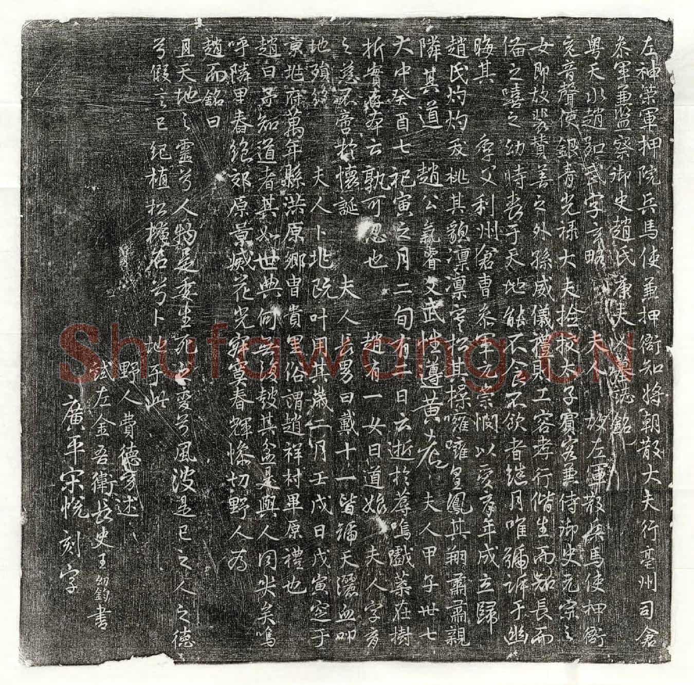 唐赵弘武妻康氏墓誌(左神策军押院兵马使兼押衙知将朝散大夫行亳州司仓参军兼监察御史赵氏康夫人墓誌铭)
