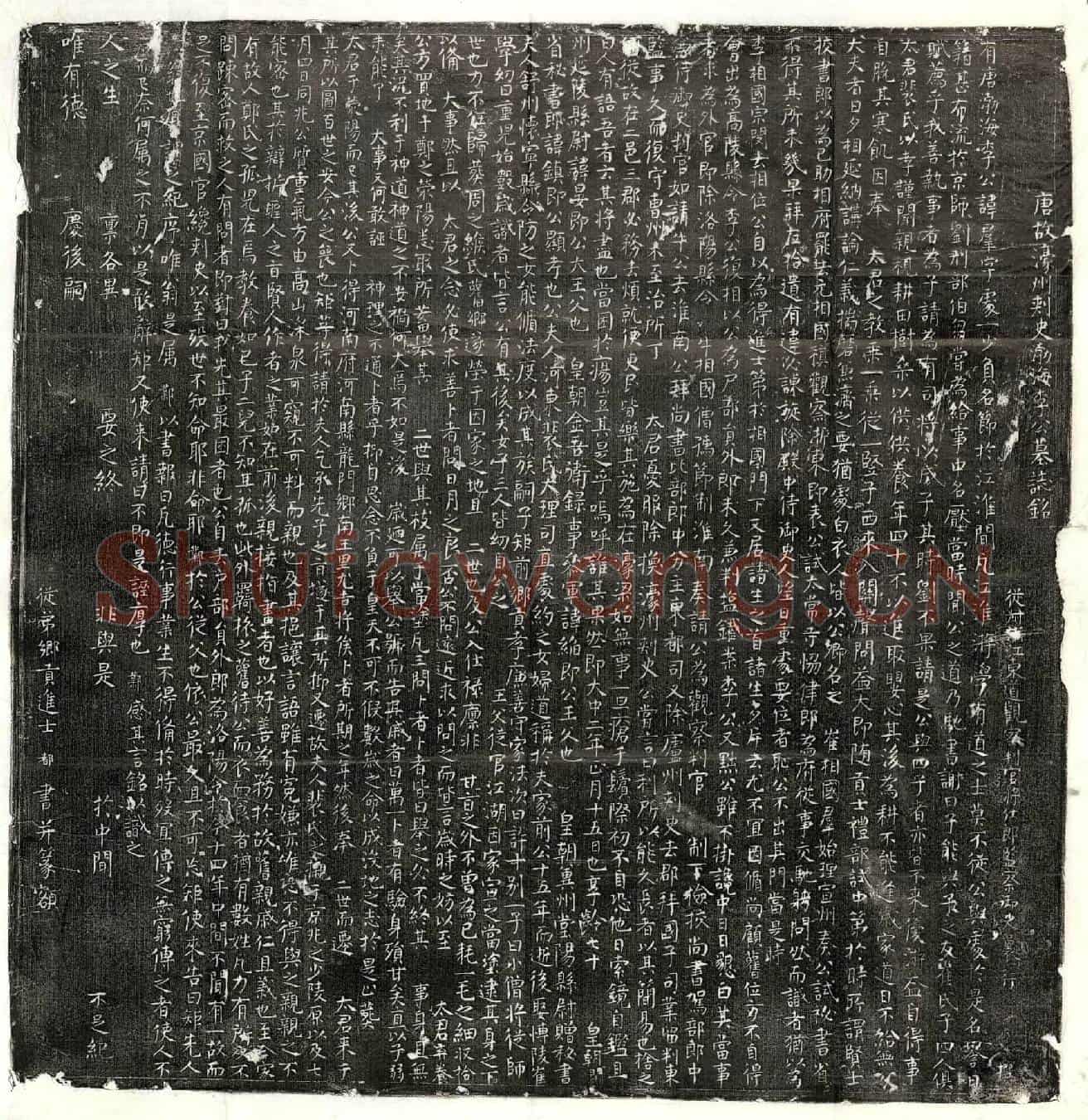 唐李群墓誌(唐故濠州刺史渤海李公墓誌铭)