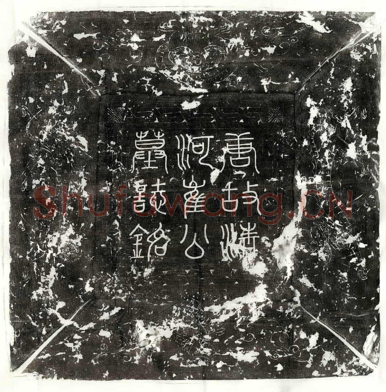 唐崔璹墓誌(唐故朝散大夫使持莭沁州诸军事守沁州刺史柱国清河崔府君墓誌铭并序)