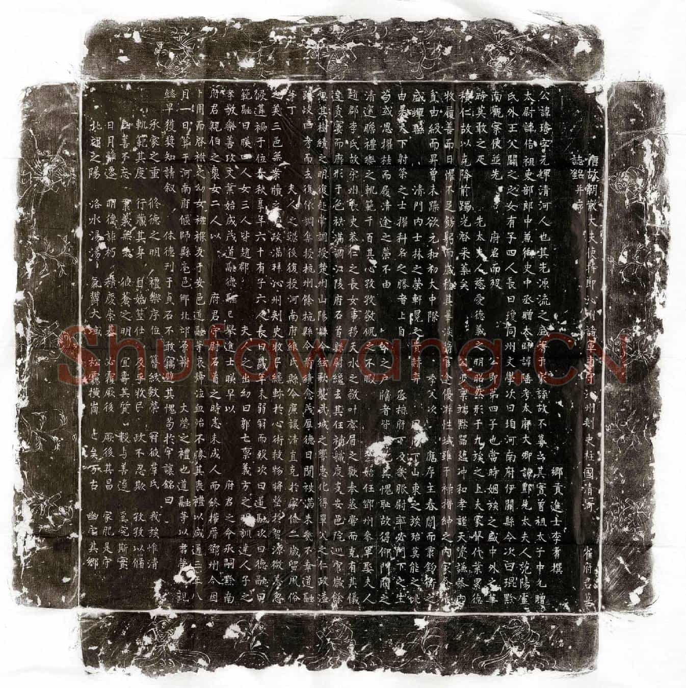 唐崔璹墓誌(唐故朝散大夫使持莭沁州诸军事守沁州刺史柱国清河崔府君墓誌铭并序)
