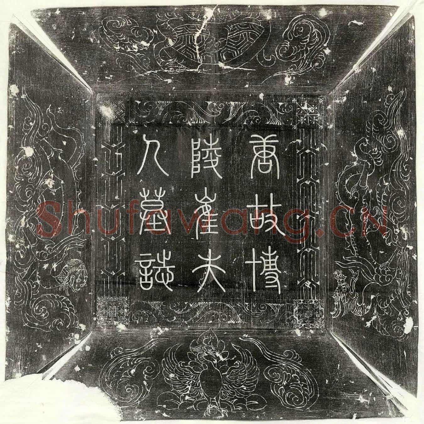 唐封敖妻崔氏墓誌(唐故博陵崔夫人墓誌铭并序)