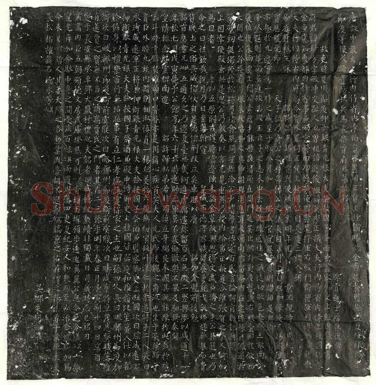 唐贾叔方墓誌(唐故中散大夫行内侍省寺伯员外置同正员上柱国赐紫金鱼袋兼监抚盐夏绥银防御莭度等使及诸道防秋兵马长乐贾府君墓誌铭并序)