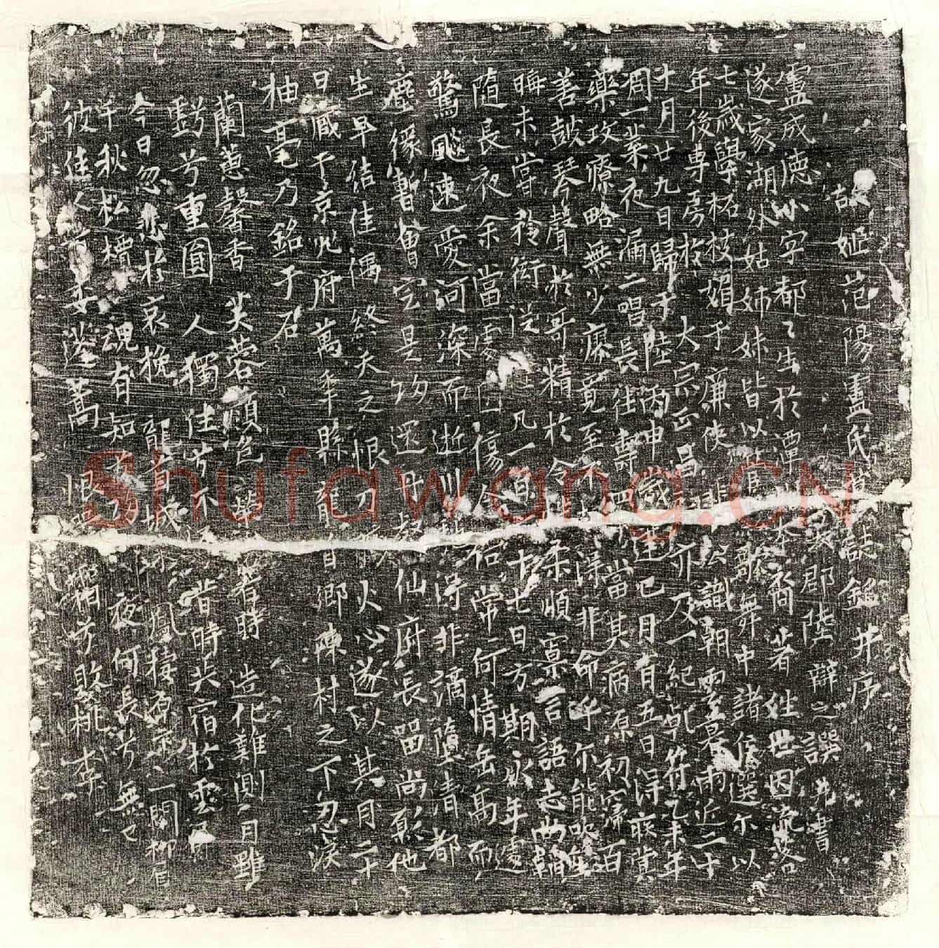 唐卢成德墓誌(故姬范阳卢氏墓誌铭并序)