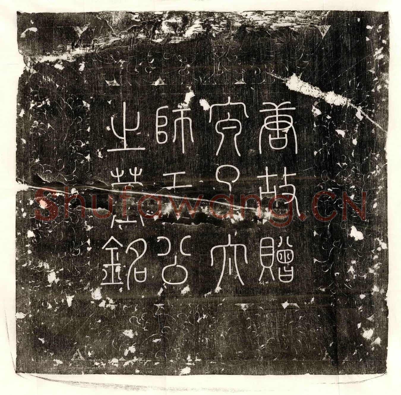 唐于德孙墓誌(唐故银青光禄大夫捡校尚书右僕射兼太子少师致仕赠太子太师于府君墓誌铭并序)