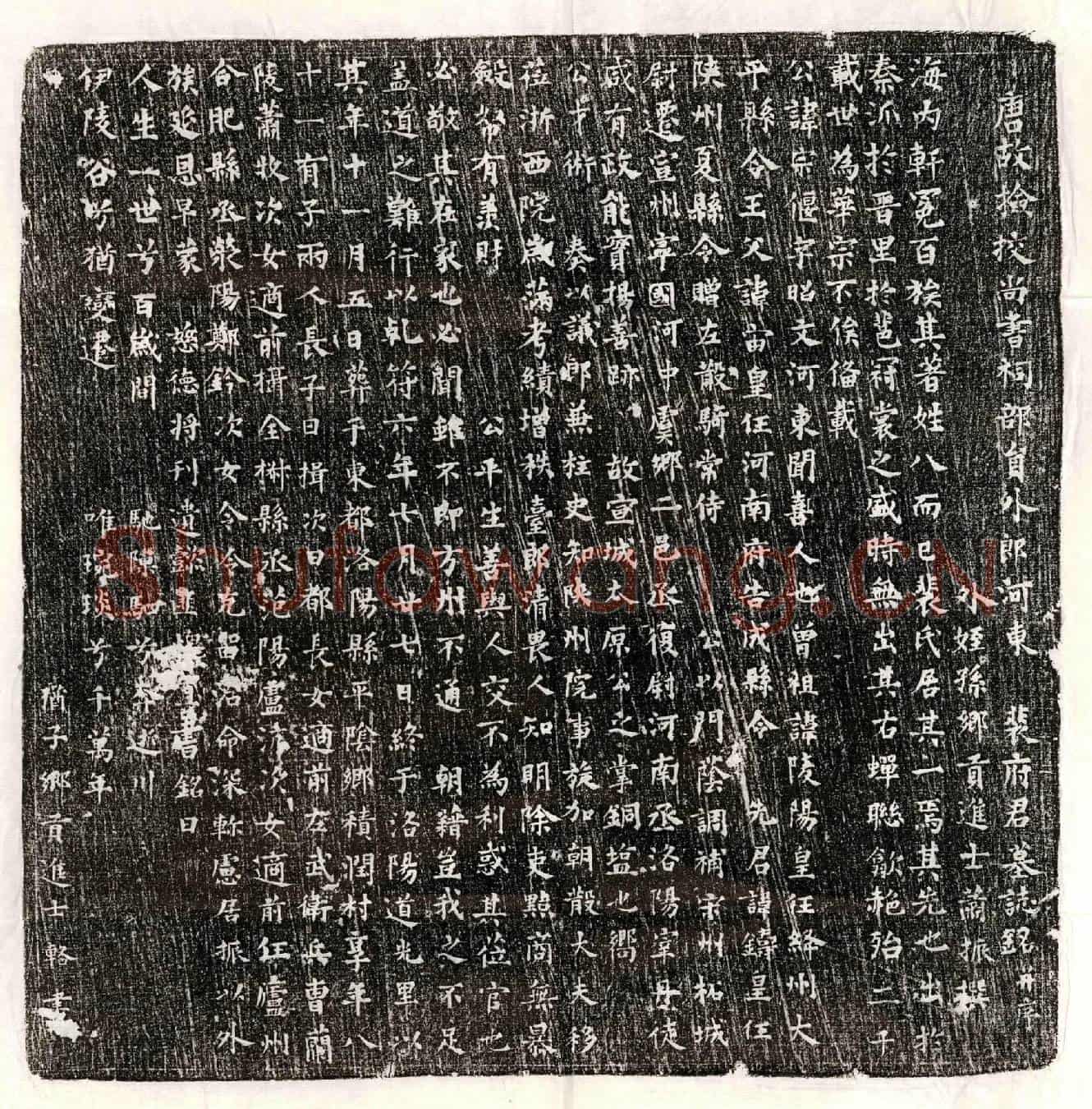 唐裴宗偃墓誌(唐故捡校尚书祠部员外郎河东裴府君墓誌铭并序)