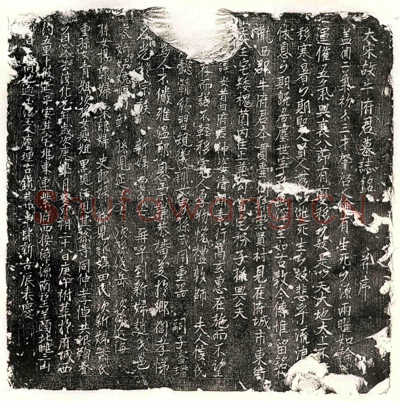 北宋牛安墓誌(大宋故牛府君墓誌铭并序)