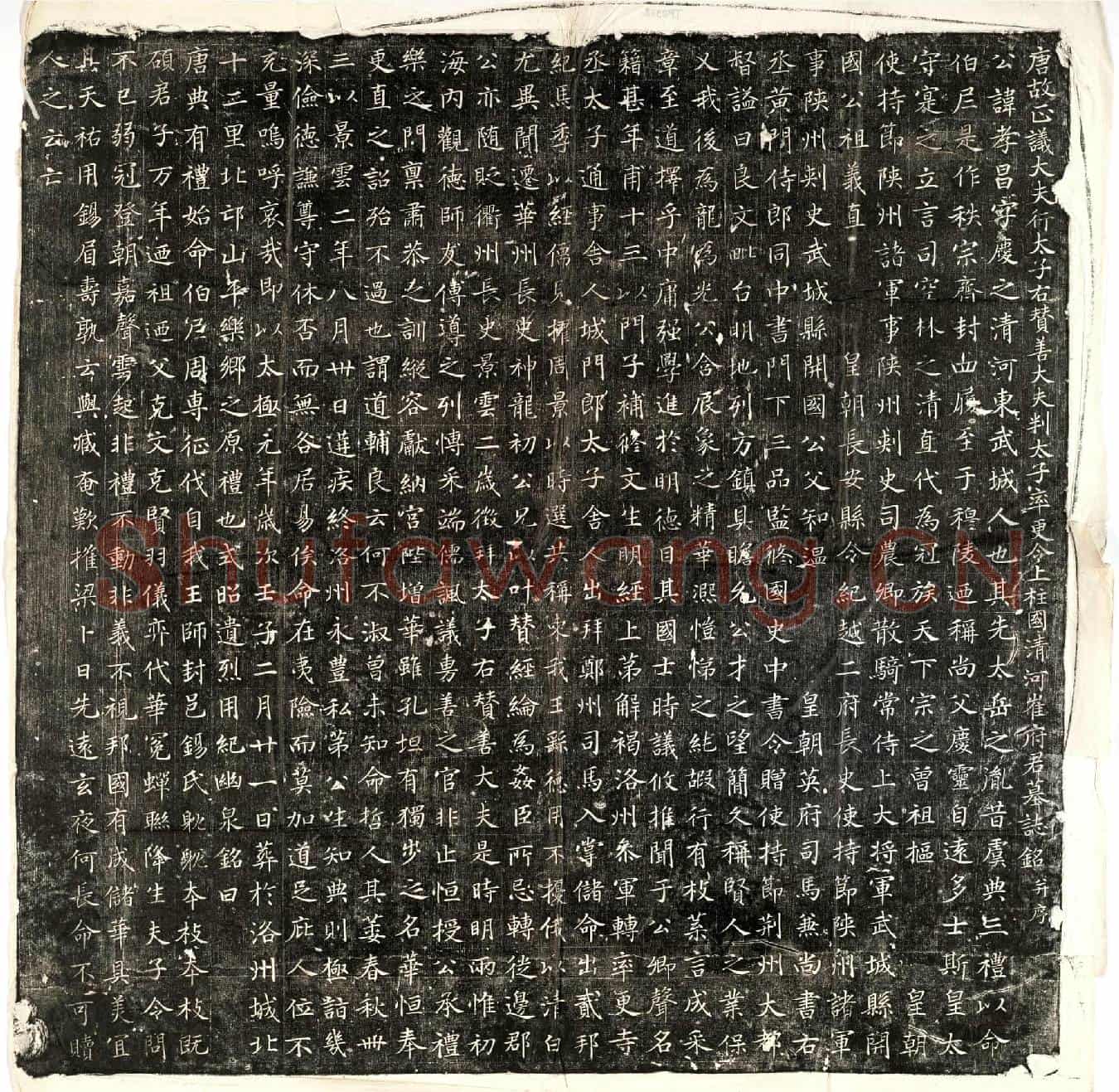唐崔孝昌墓誌(唐故正议大夫行太子右赞善大夫判太子率更令上柱国清河崔府君墓誌铭并序)