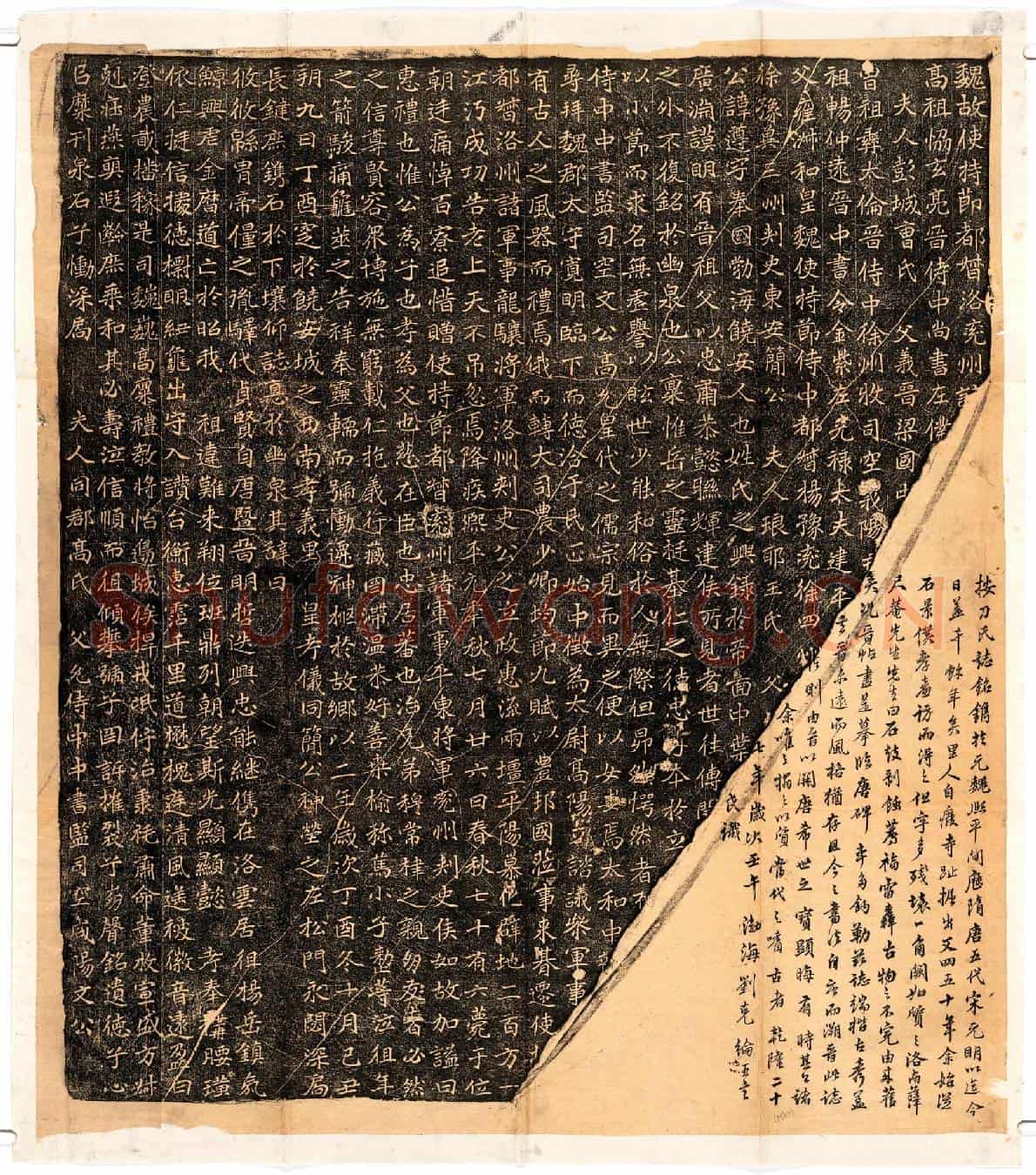 北朝刁遵墓誌(魏故使持节都督洛兖州（下缺）)