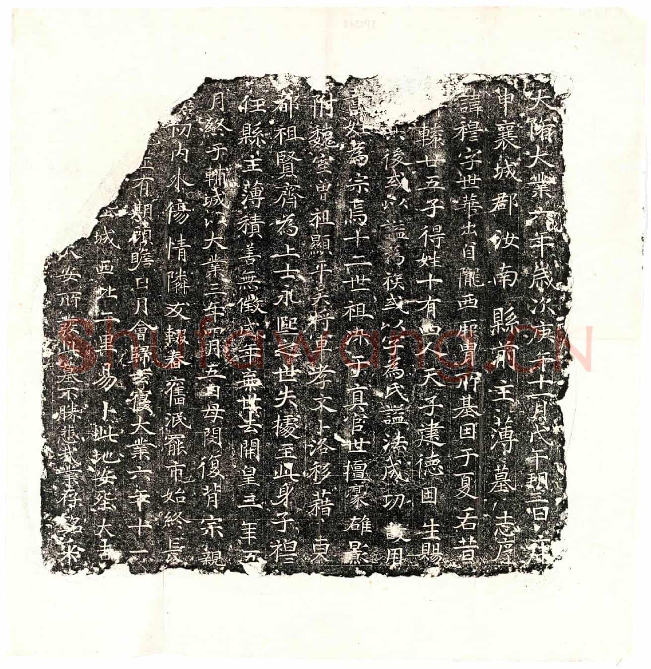 隋董穆墓誌(大隋大业六年岁次庚午十一月戊午朔三日庚申襄城郡汝南县前主簿墓志序)
