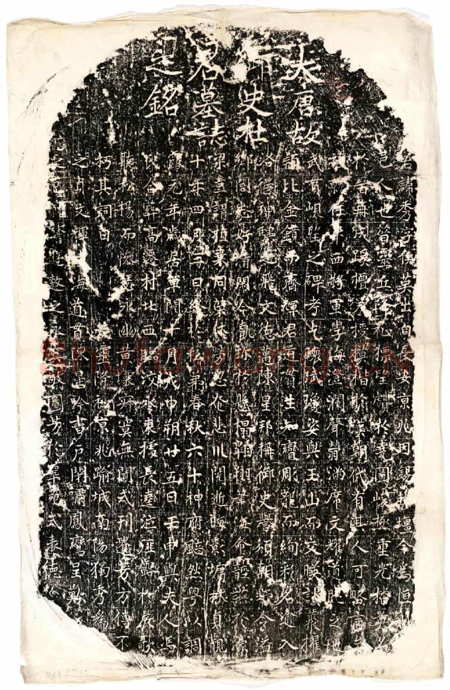 唐杜秀墓誌