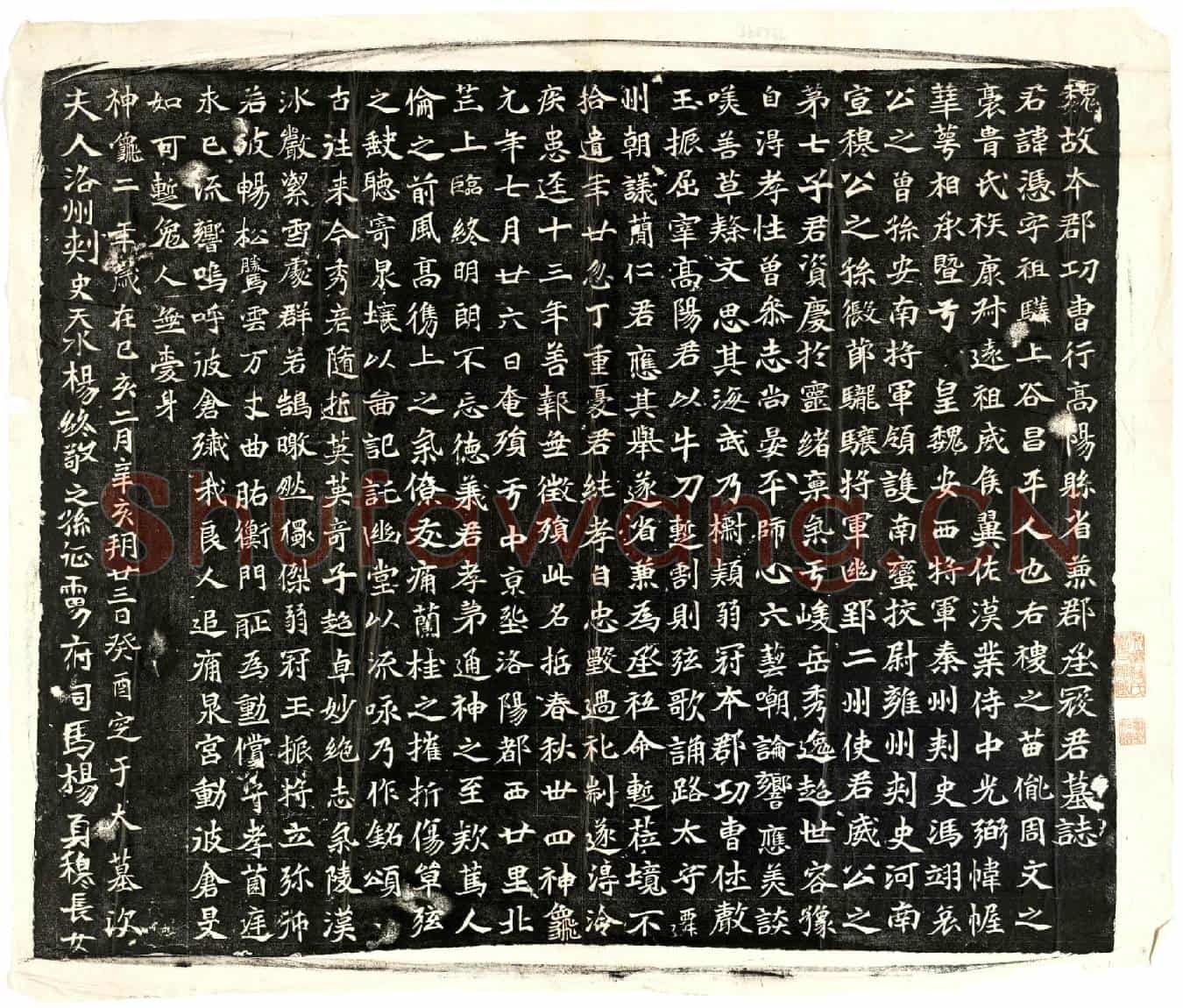 北朝寇凭墓誌(魏故本郡功曹行高阳县省兼郡丞寇君墓誌)