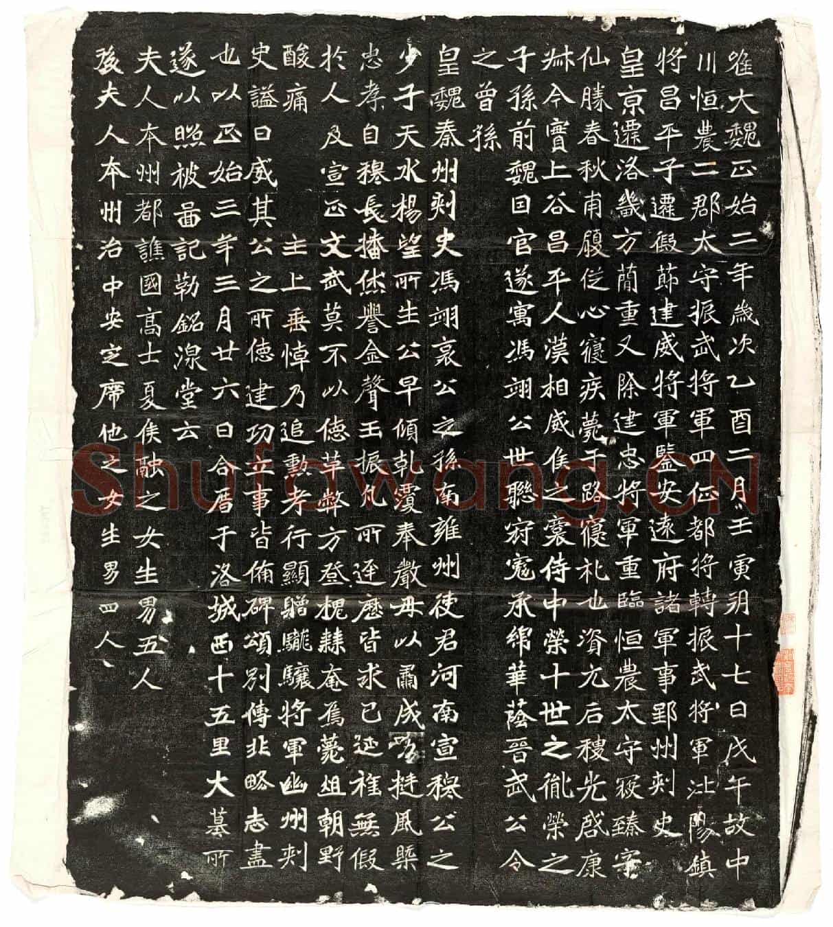 北朝寇臻墓誌