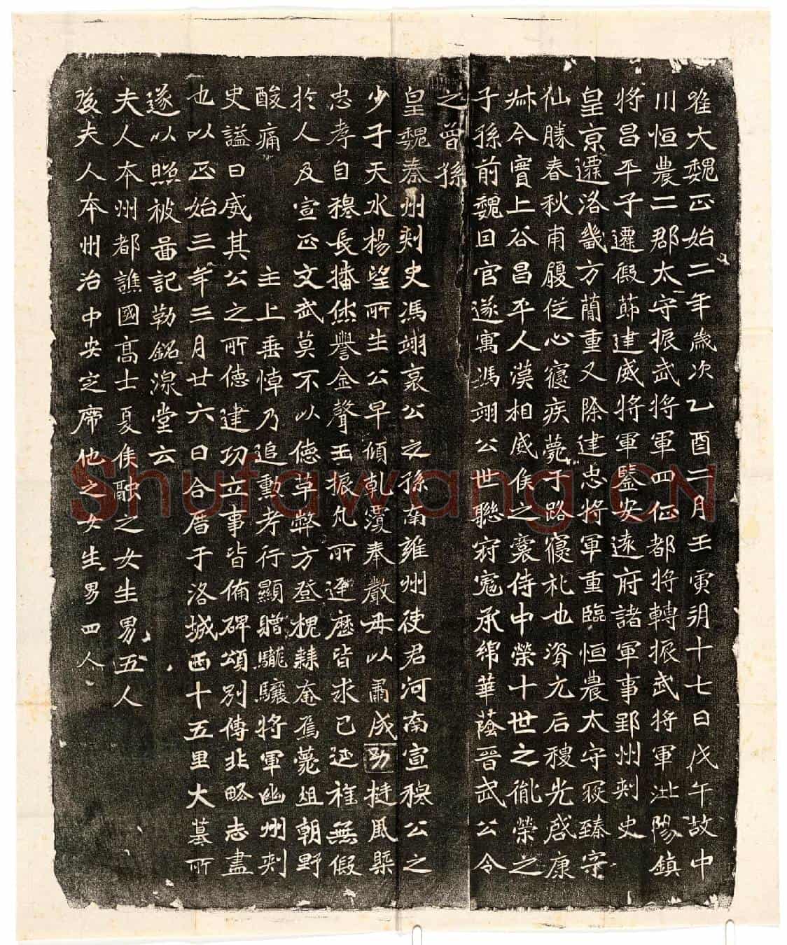 北朝寇臻墓誌