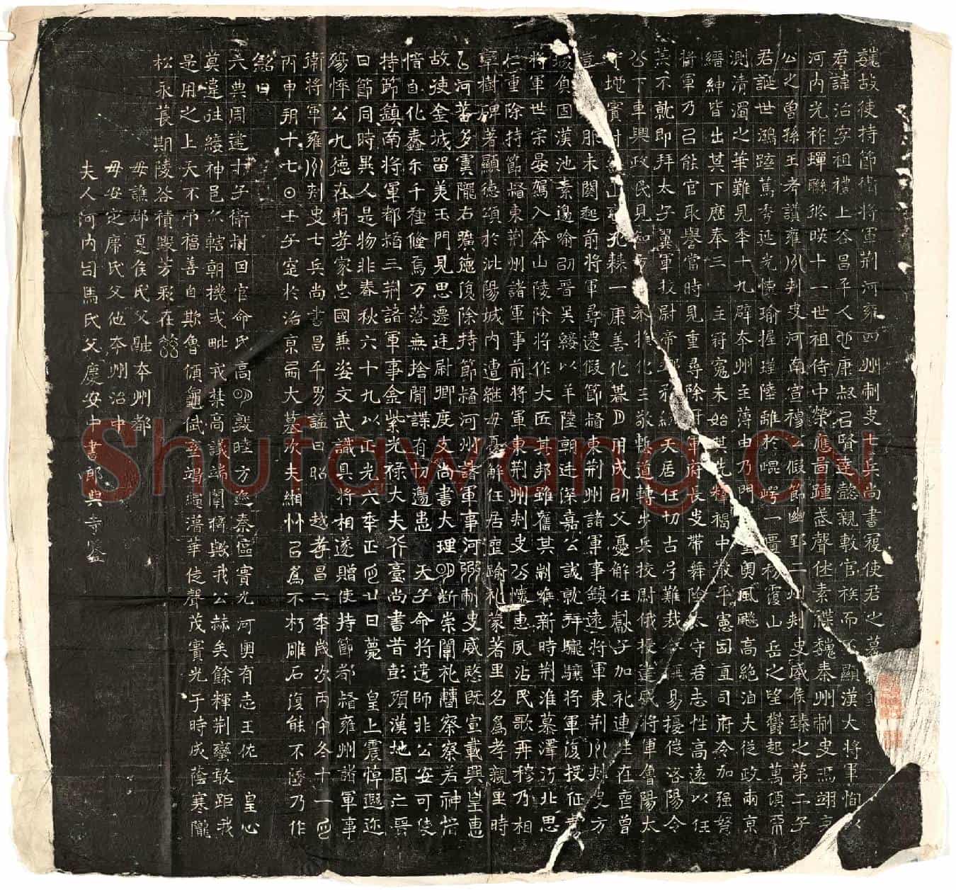 北朝寇治墓誌(魏故使持节卫将军荆河雍四州刺史七兵尚书寇使君之墓誌铭)